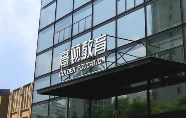 高頓教育跨界旅游 成立首家旅行社，布局旅客票務代理新賽道