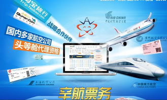 辛航票務加盟全解析 費用、條件、渠道與代理前景